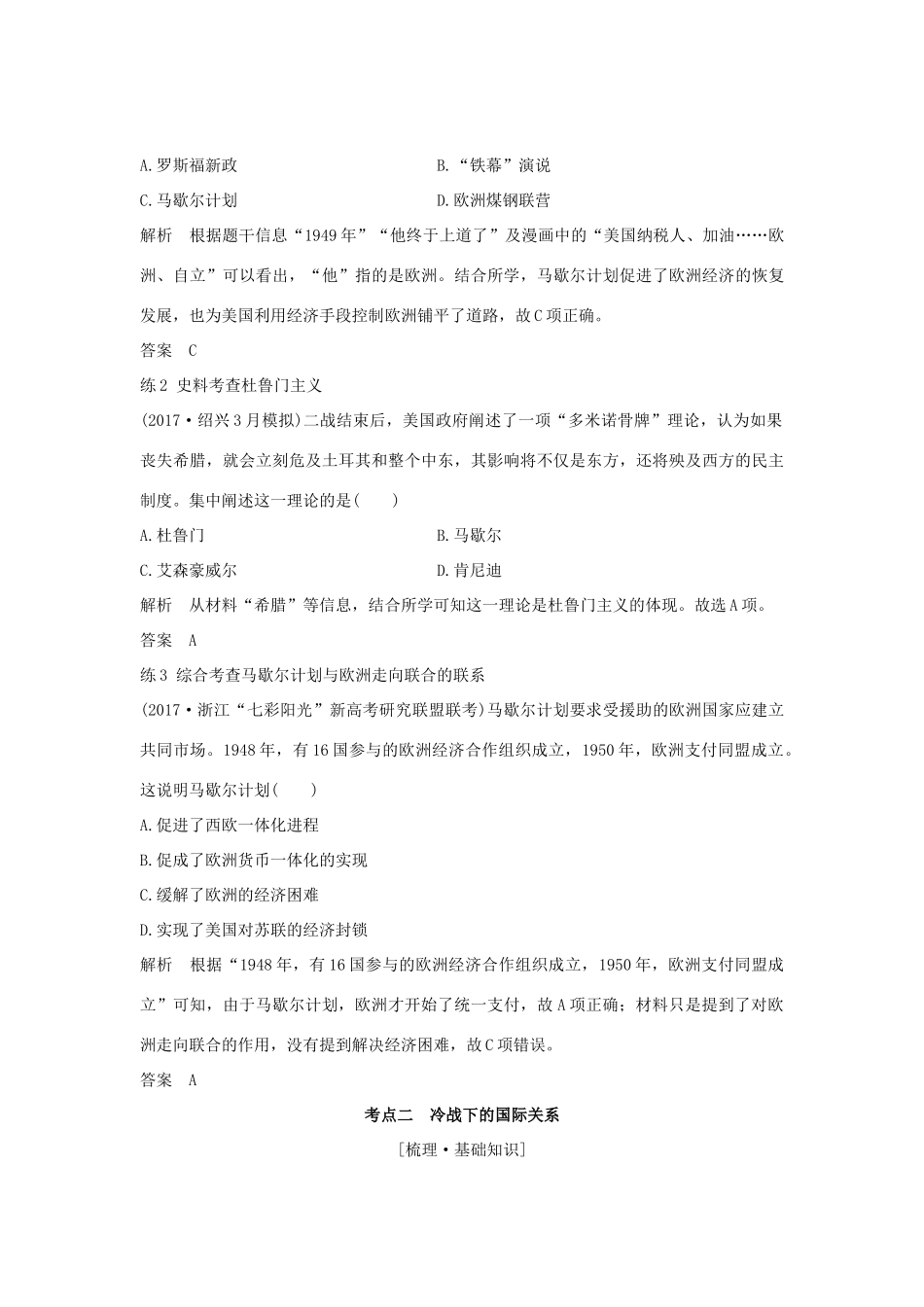 （浙江专版）高考历史大一轮复习 专题六 当今世界政治格局的多极化趋势 第15讲 美苏争锋学案-人教版高三全册历史学案_第3页