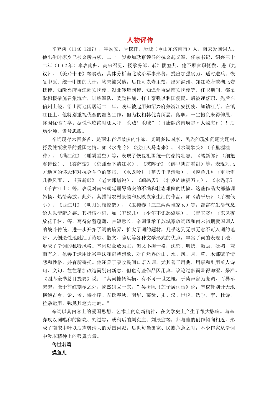 （2016年秋季版）七年级历史下册 第二单元 第14课 宋词和元曲 辛弃疾生平简介及重要作品分析素材 北师大版_第1页