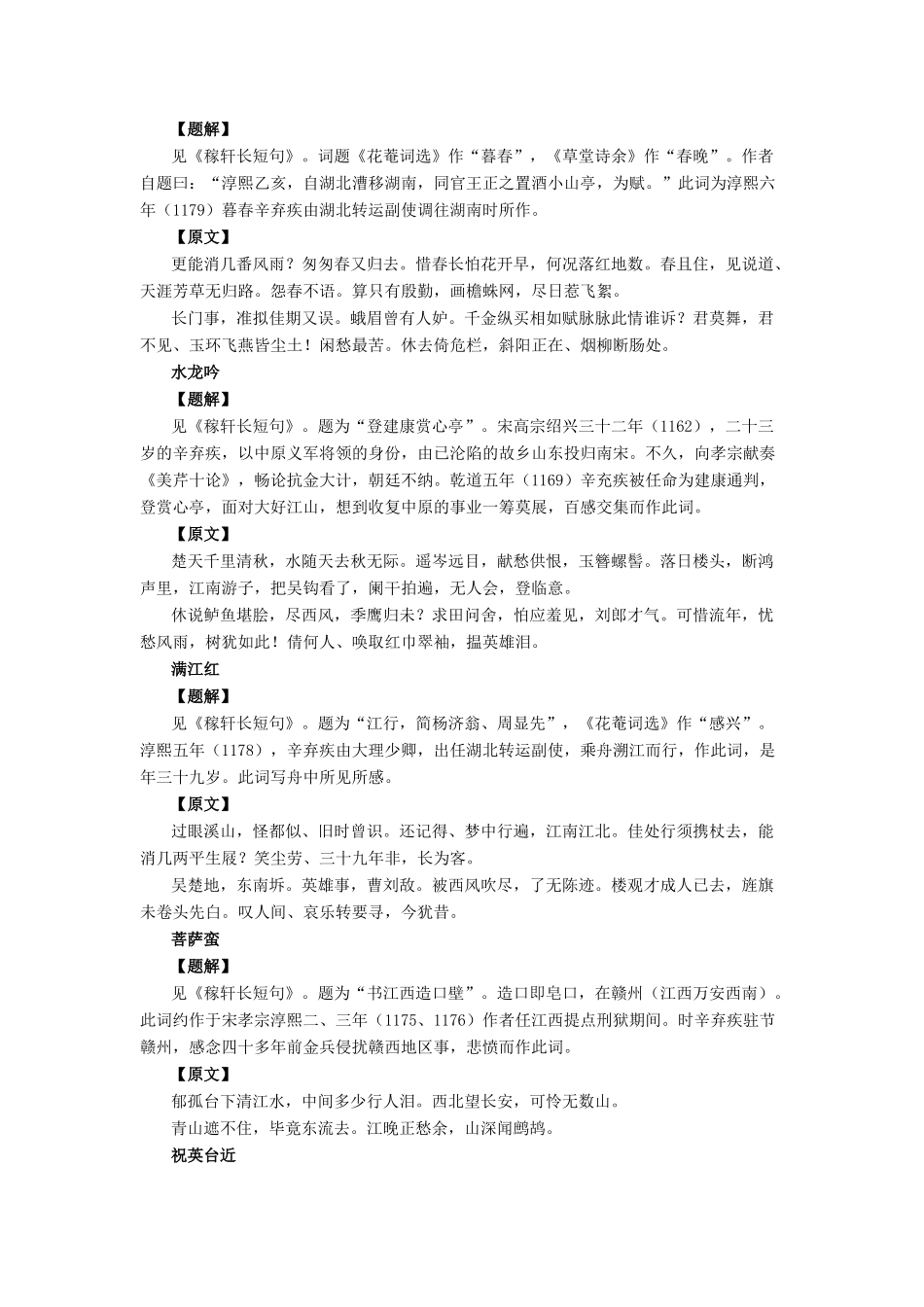 （2016年秋季版）七年级历史下册 第二单元 第14课 宋词和元曲 辛弃疾生平简介及重要作品分析素材 北师大版_第2页