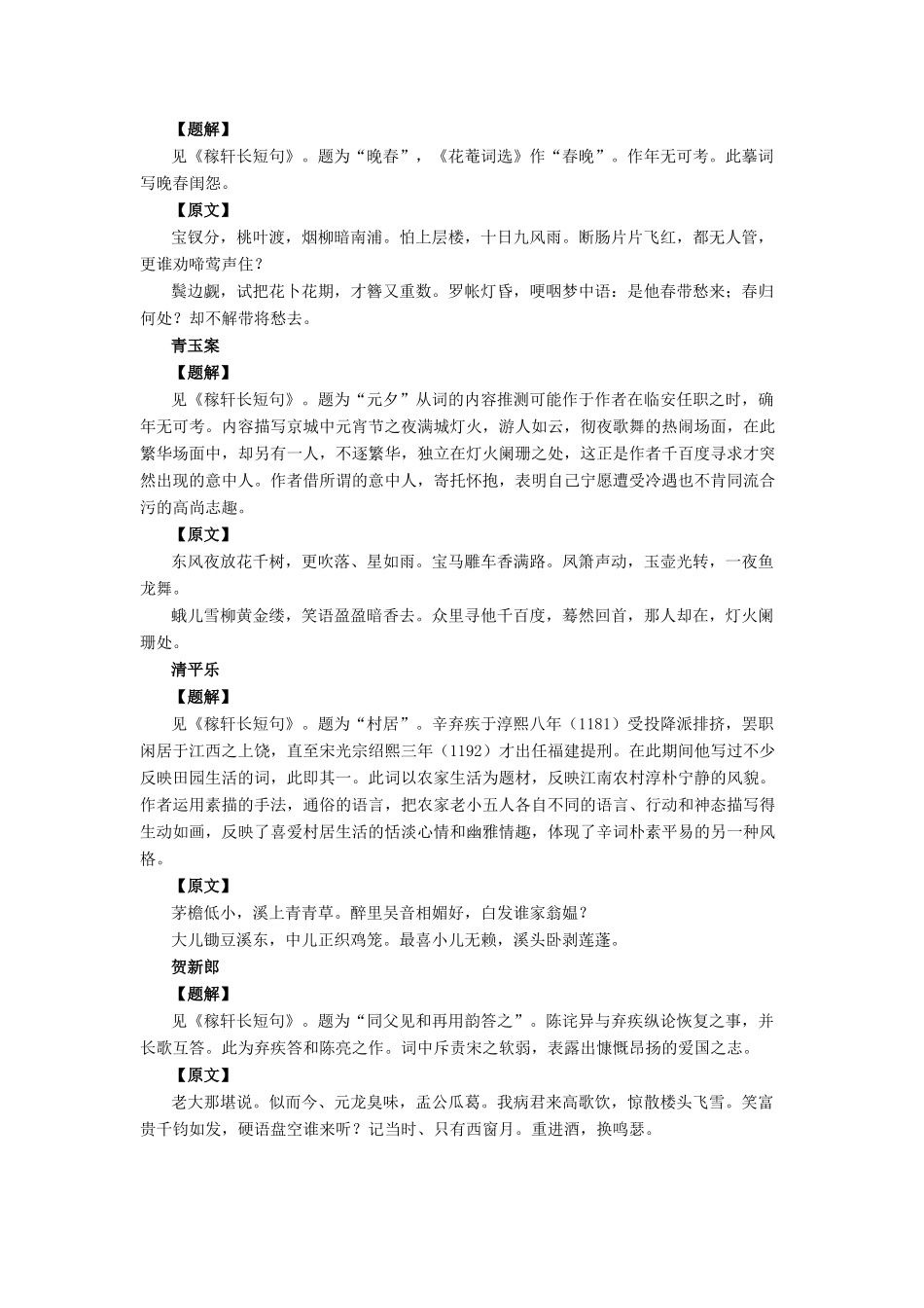 （2016年秋季版）七年级历史下册 第二单元 第14课 宋词和元曲 辛弃疾生平简介及重要作品分析素材 北师大版_第3页