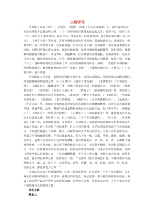 （2016年秋季版）七年级历史下册 第二单元 第14课 宋词和元曲 辛弃疾生平简介及重要作品分析素材 北师大版