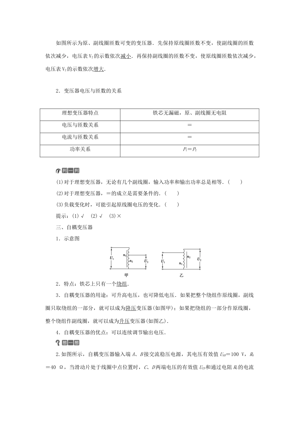 高中物理 第4章 远距离输电 第2节 变压器学案 鲁科版选修3-2-鲁科版高二选修3-2物理学案_第2页