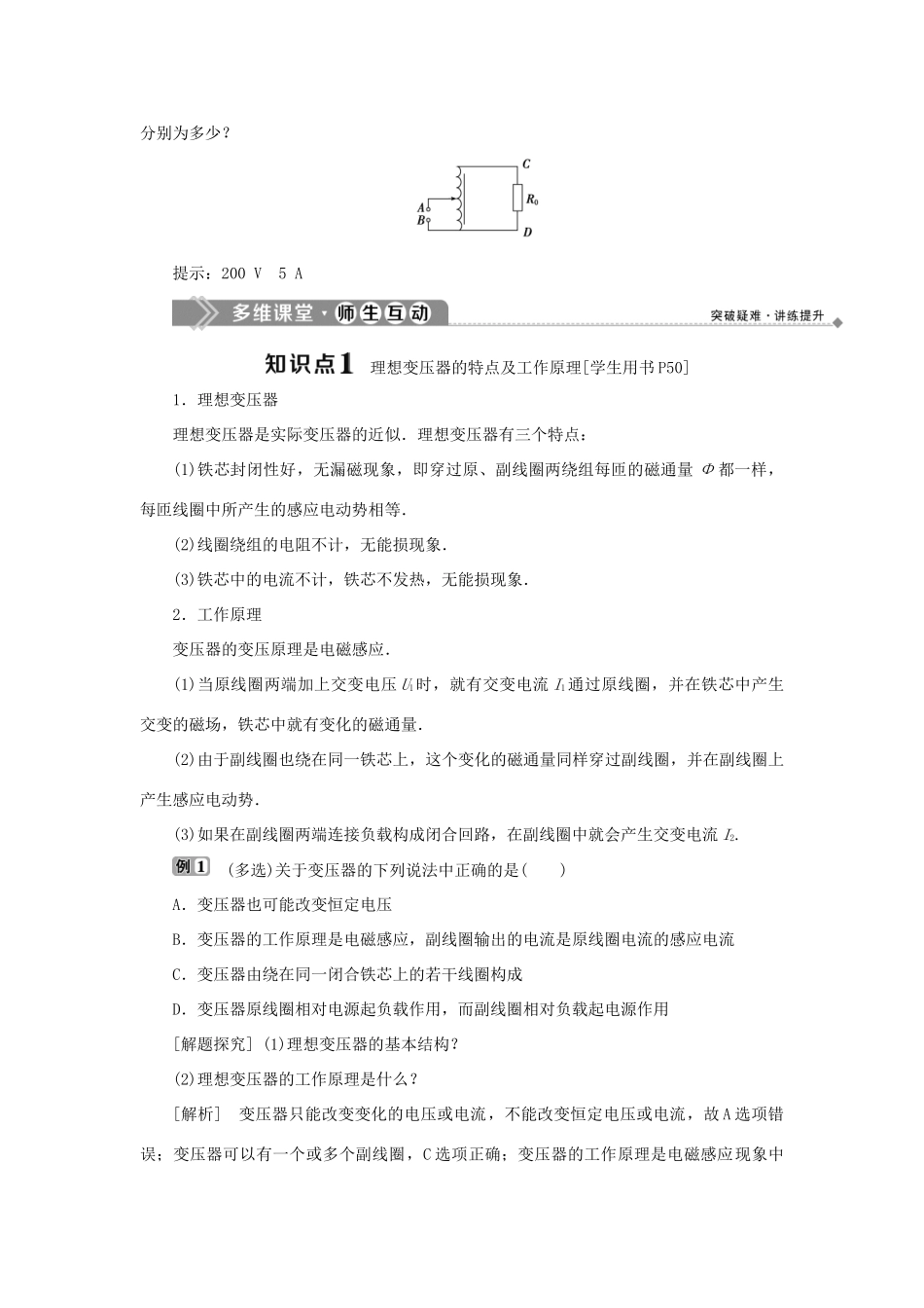 高中物理 第4章 远距离输电 第2节 变压器学案 鲁科版选修3-2-鲁科版高二选修3-2物理学案_第3页