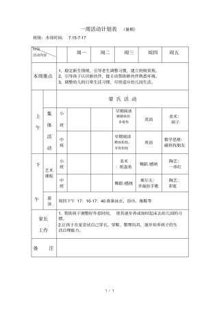 一周活动计划表暑期