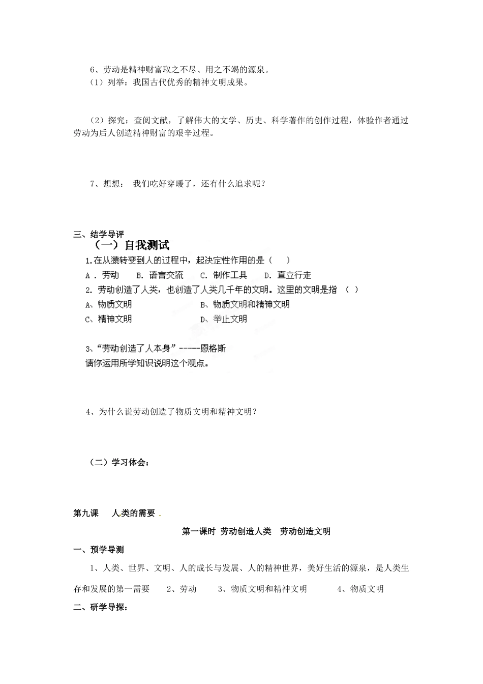 湖南省郴州市嘉禾县坦坪中学八年级政治下册 第4单元 第9课 第1课时 劳动创造人类  劳动创造文明学案 教科版_第2页