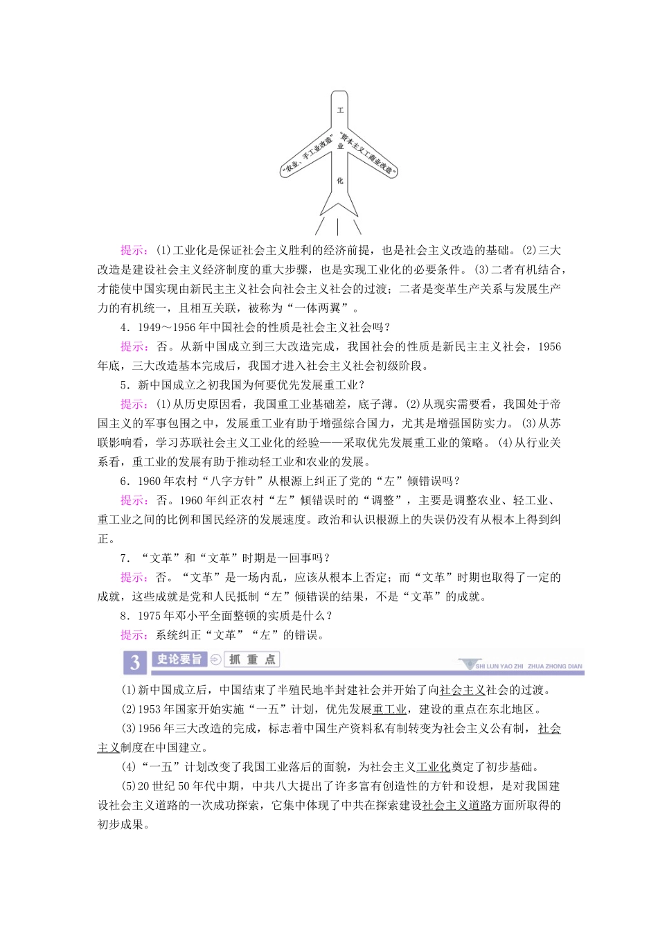 案）高考历史一轮总复习 第八单元 近现代中国经济发展与社会生活的变迁 30 现代中国经济建设的发展和曲折学案（含解析）-人教版高三全册历史学案_第3页