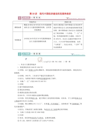 案）高考历史一轮总复习 第八单元 近现代中国经济发展与社会生活的变迁 30 现代中国经济建设的发展和曲折学案（含解析）-人教版高三全册历史学案