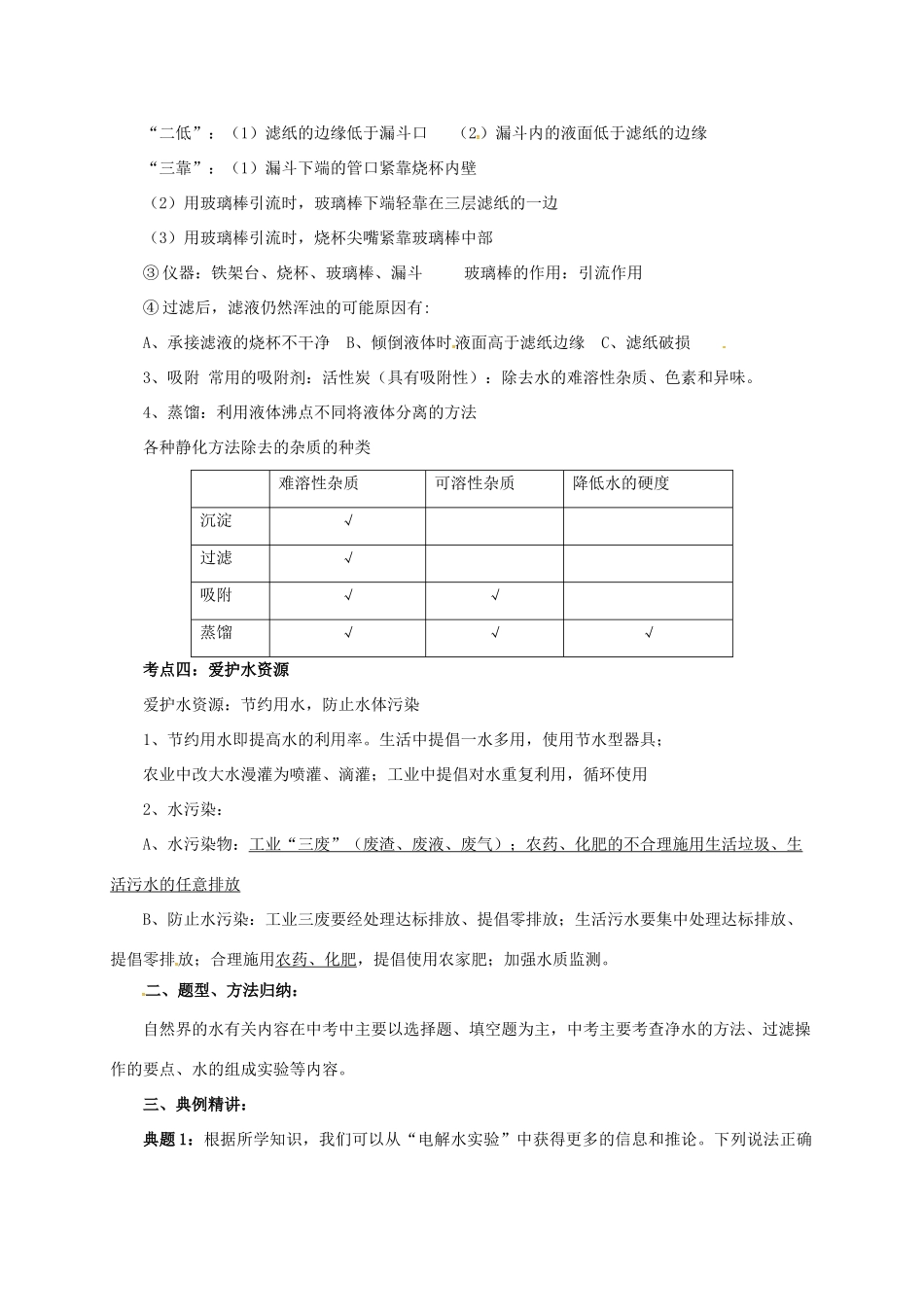 中考化学一轮复习 第4课时 自然界的水学案-人教版初中九年级全册化学学案_第3页