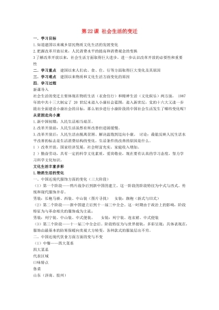 八年级历史下册 第22课 社会生活的变迁学案 华东师大版