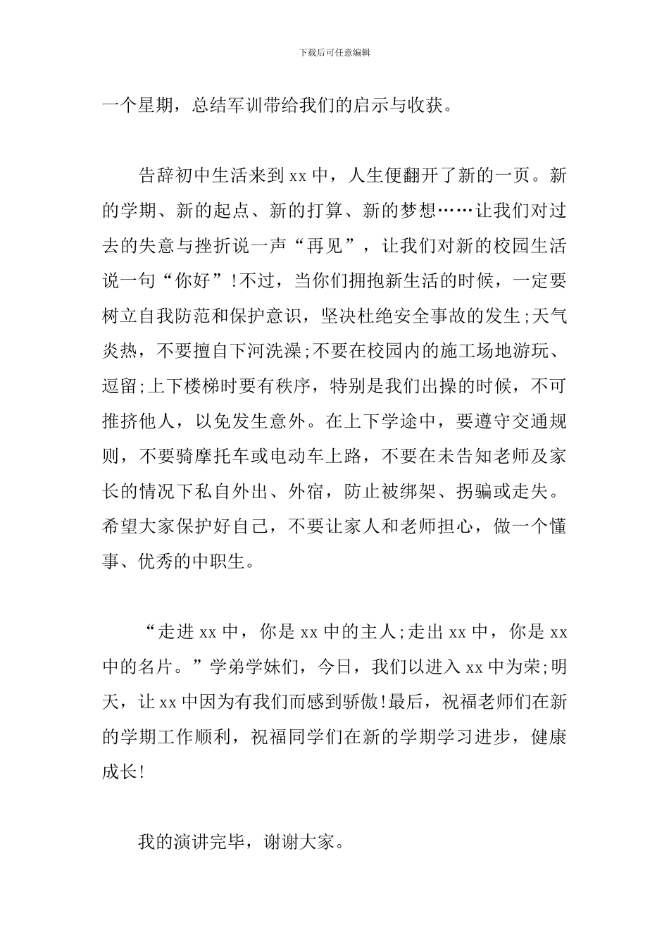 2024新学期国旗下演讲《新学期-新起点》_第2页