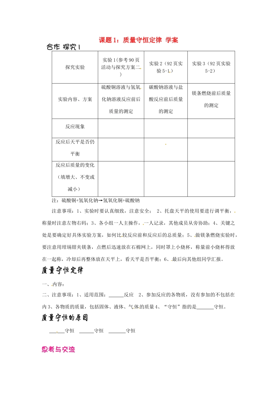 湖南省洪江芙蓉中学九年级化学《质量守恒定律》学案（无答案）_第1页