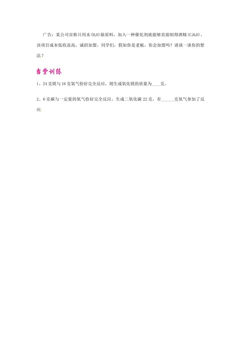 湖南省洪江芙蓉中学九年级化学《质量守恒定律》学案（无答案）_第2页