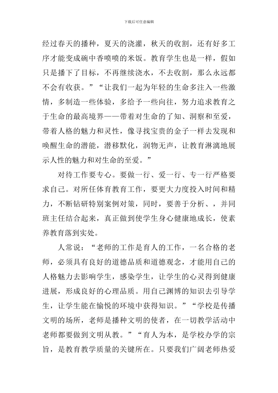 教师工作作风心得体会范文_第3页