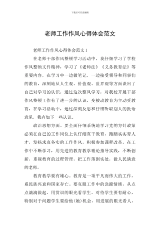 教师工作作风心得体会范文