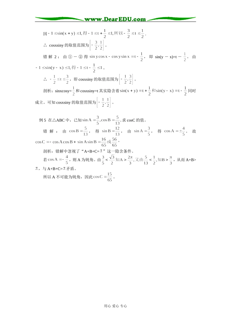 高中数学例谈三角问题中的隐含条件学法指导_第2页