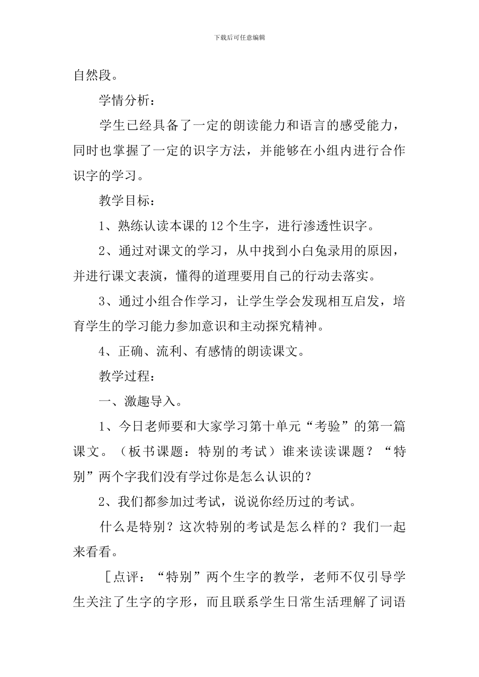 小学二年级语文《特殊的考试》知识点、教案及教学反思_第2页