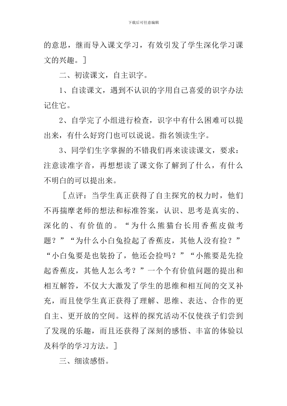 小学二年级语文《特殊的考试》知识点、教案及教学反思_第3页