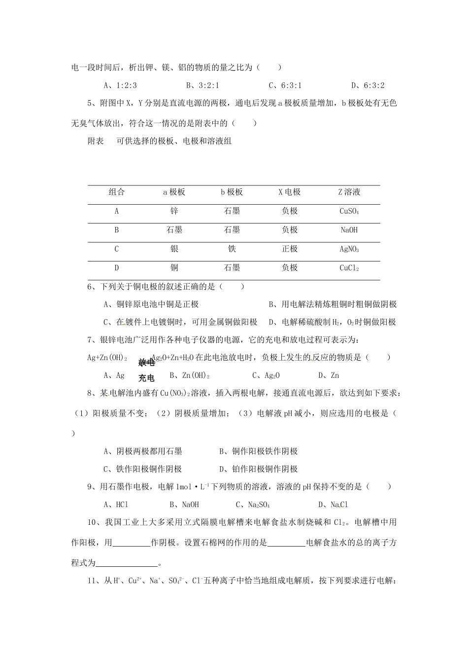 安徽省怀远县包集中学高中化学 电解池学案 鲁科版必修2_第3页