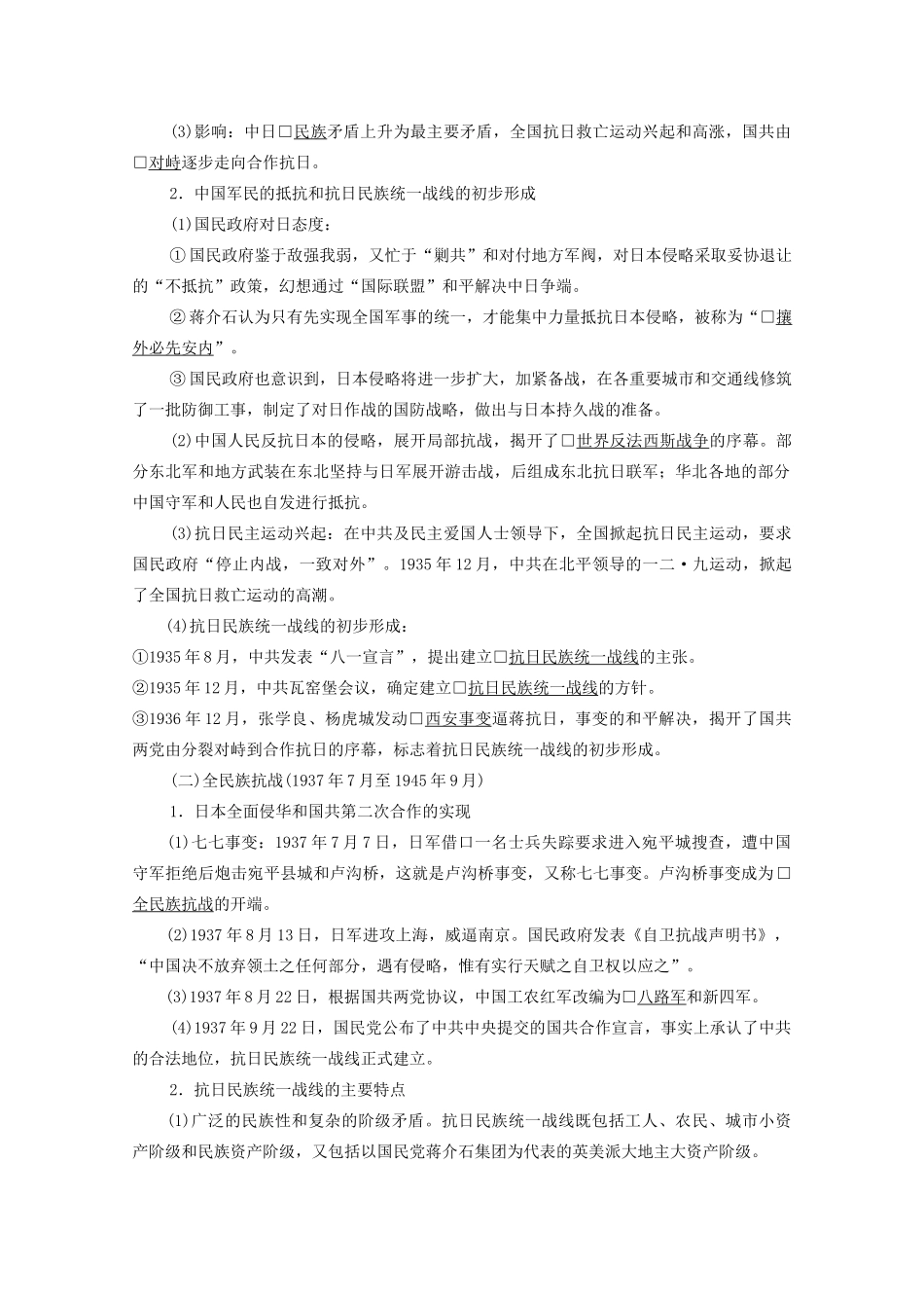 （赢在微点）高考历史总复习 13 抗日战争和解放战争导学案（含解析）新人教版-新人教版高三全册历史学案_第2页