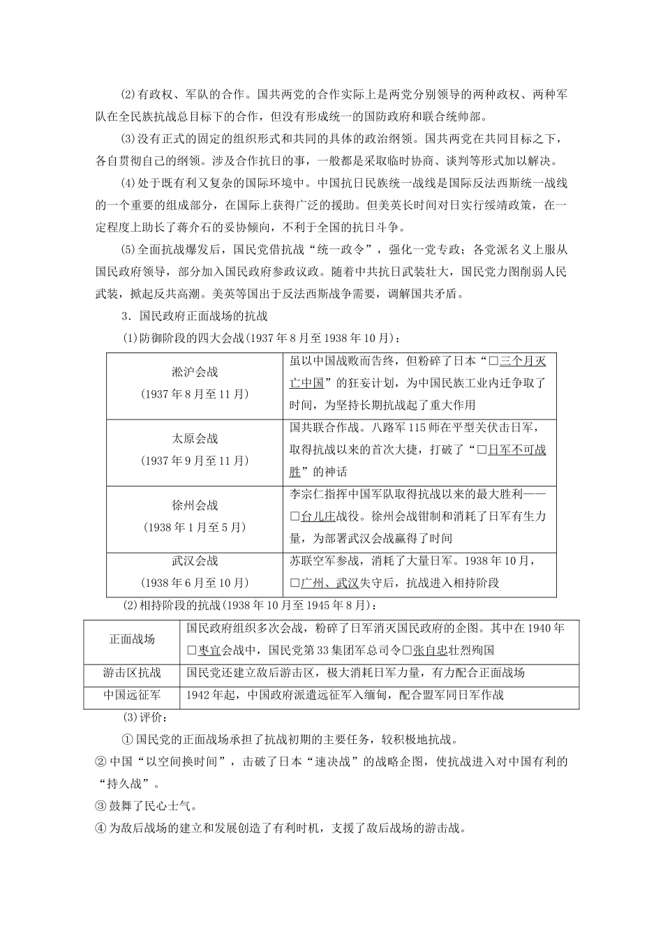 （赢在微点）高考历史总复习 13 抗日战争和解放战争导学案（含解析）新人教版-新人教版高三全册历史学案_第3页