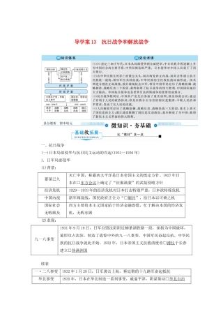 （赢在微点）高考历史总复习 13 抗日战争和解放战争导学案（含解析）新人教版-新人教版高三全册历史学案