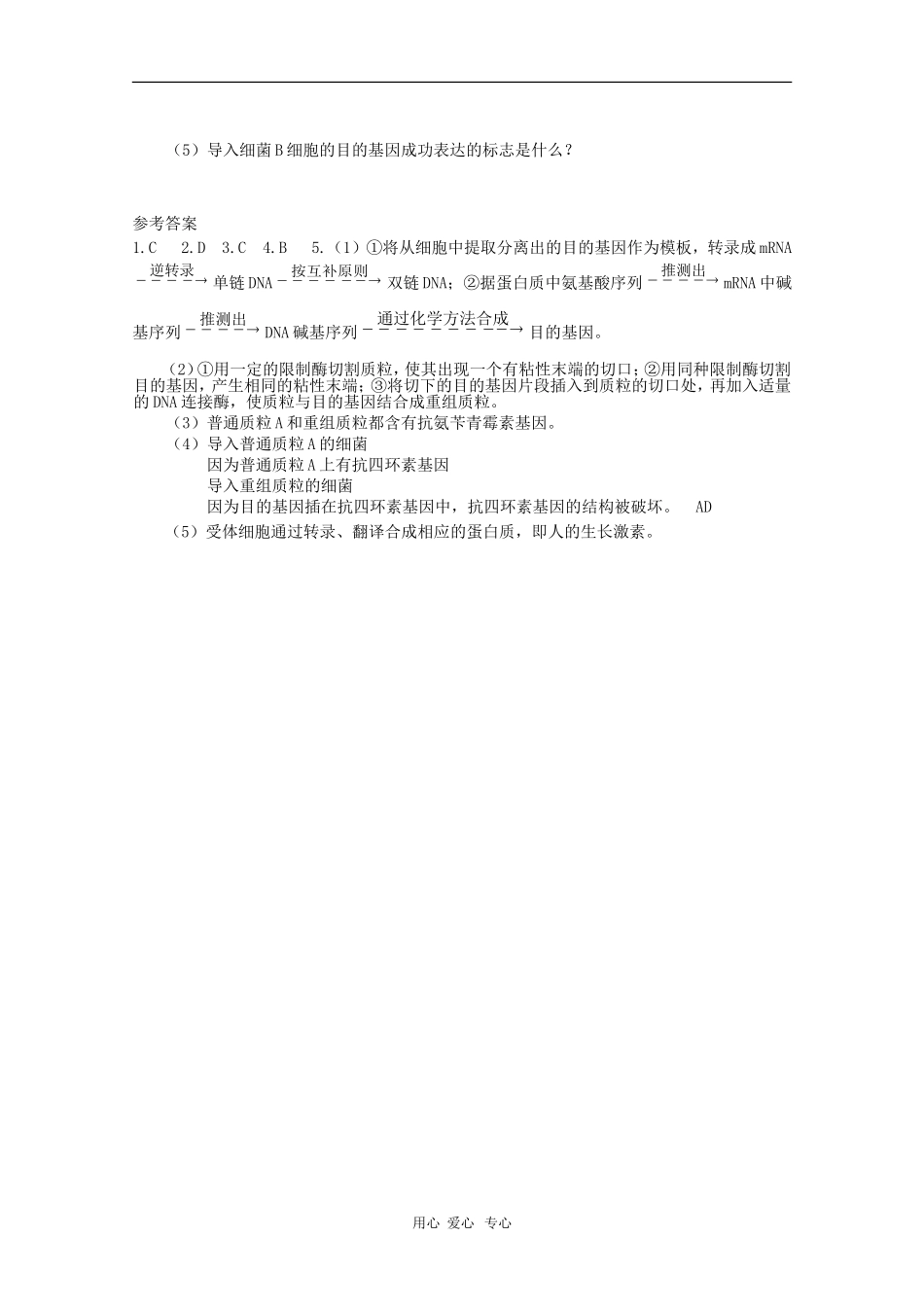 高中生物：1.2《基因工程的原理和技术》学案（浙科版选修3）_第3页