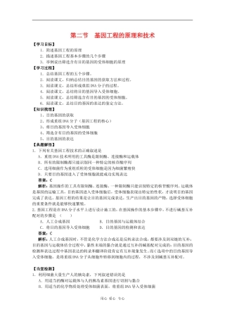 高中生物：1.2《基因工程的原理和技术》学案（浙科版选修3）