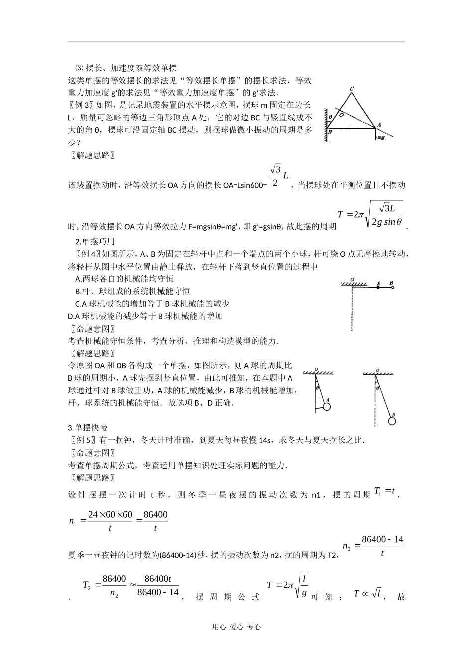 高中物理：1.4《研究单摆的振荡周期》学案（粤教版选修3-4）_第2页