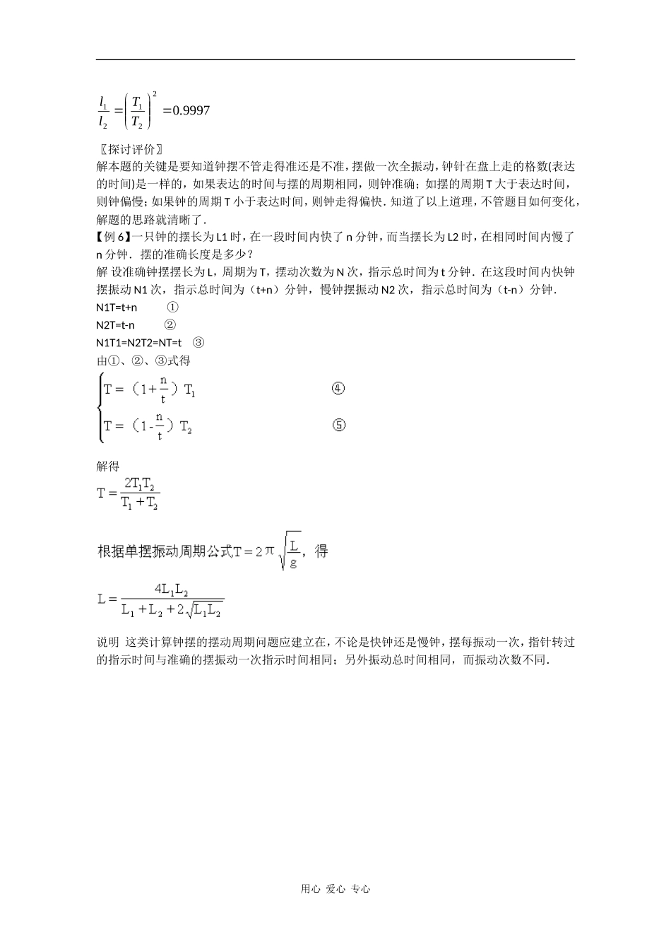 高中物理：1.4《研究单摆的振荡周期》学案（粤教版选修3-4）_第3页