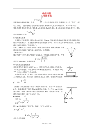高中物理：1.4《研究单摆的振荡周期》学案（粤教版选修3-4）