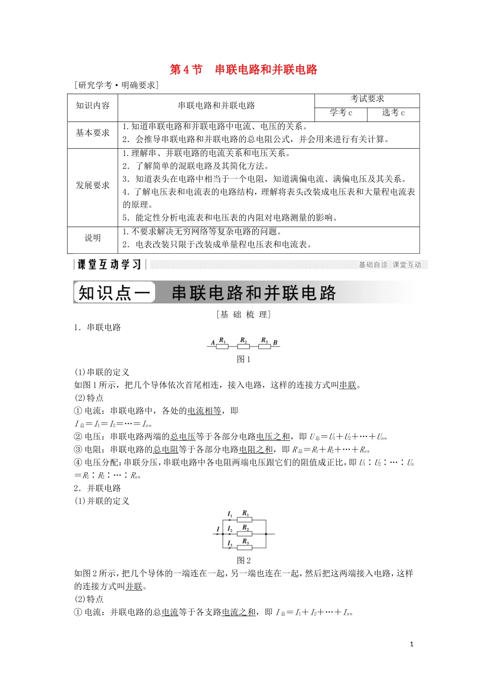 高中物理 第二章 恒定电流 2-4 串联电路和并联电路学案 新人教版选修3-1-新人教版高二选修3-1物理学案_第1页