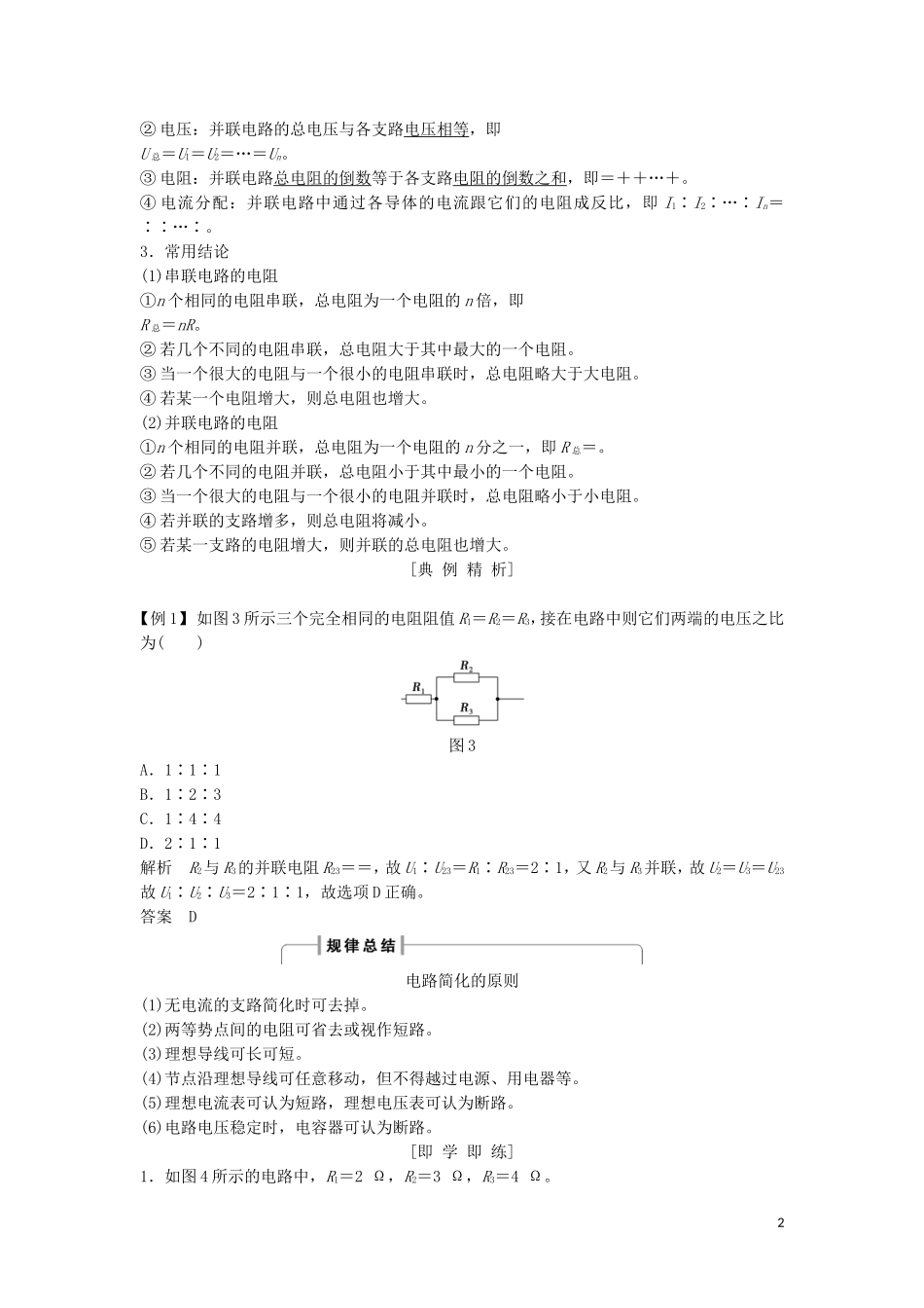 高中物理 第二章 恒定电流 2-4 串联电路和并联电路学案 新人教版选修3-1-新人教版高二选修3-1物理学案_第2页