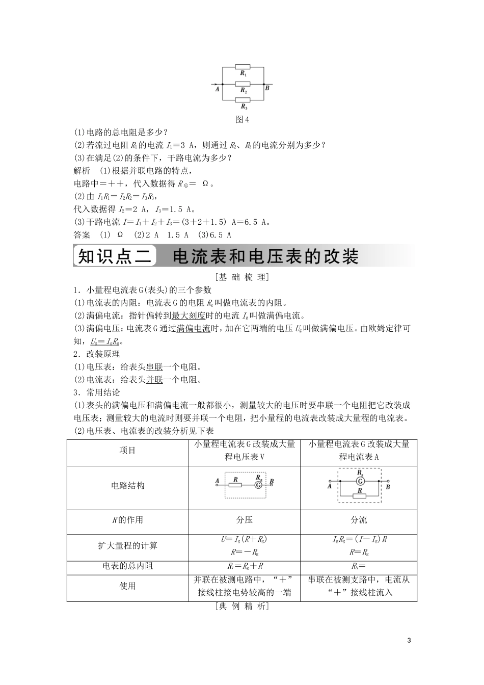 高中物理 第二章 恒定电流 2-4 串联电路和并联电路学案 新人教版选修3-1-新人教版高二选修3-1物理学案_第3页