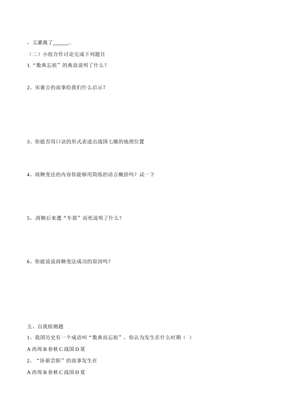 七年级历史上册 26《商鞅变法与社会革新》学案 华东师大版_第2页