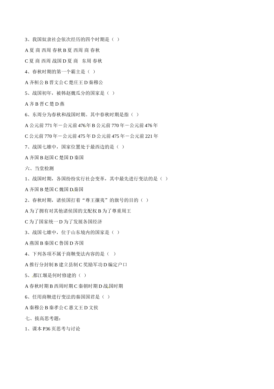 七年级历史上册 26《商鞅变法与社会革新》学案 华东师大版_第3页