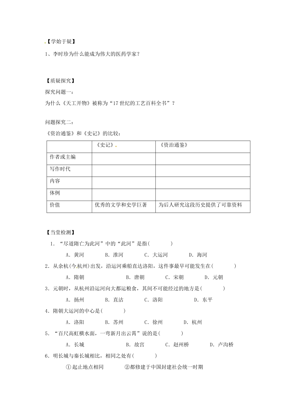 四川省岳池县第一中学七年级历史下册 第17课 科学巨著与史学巨著导学案（无答案） 川教版_第2页