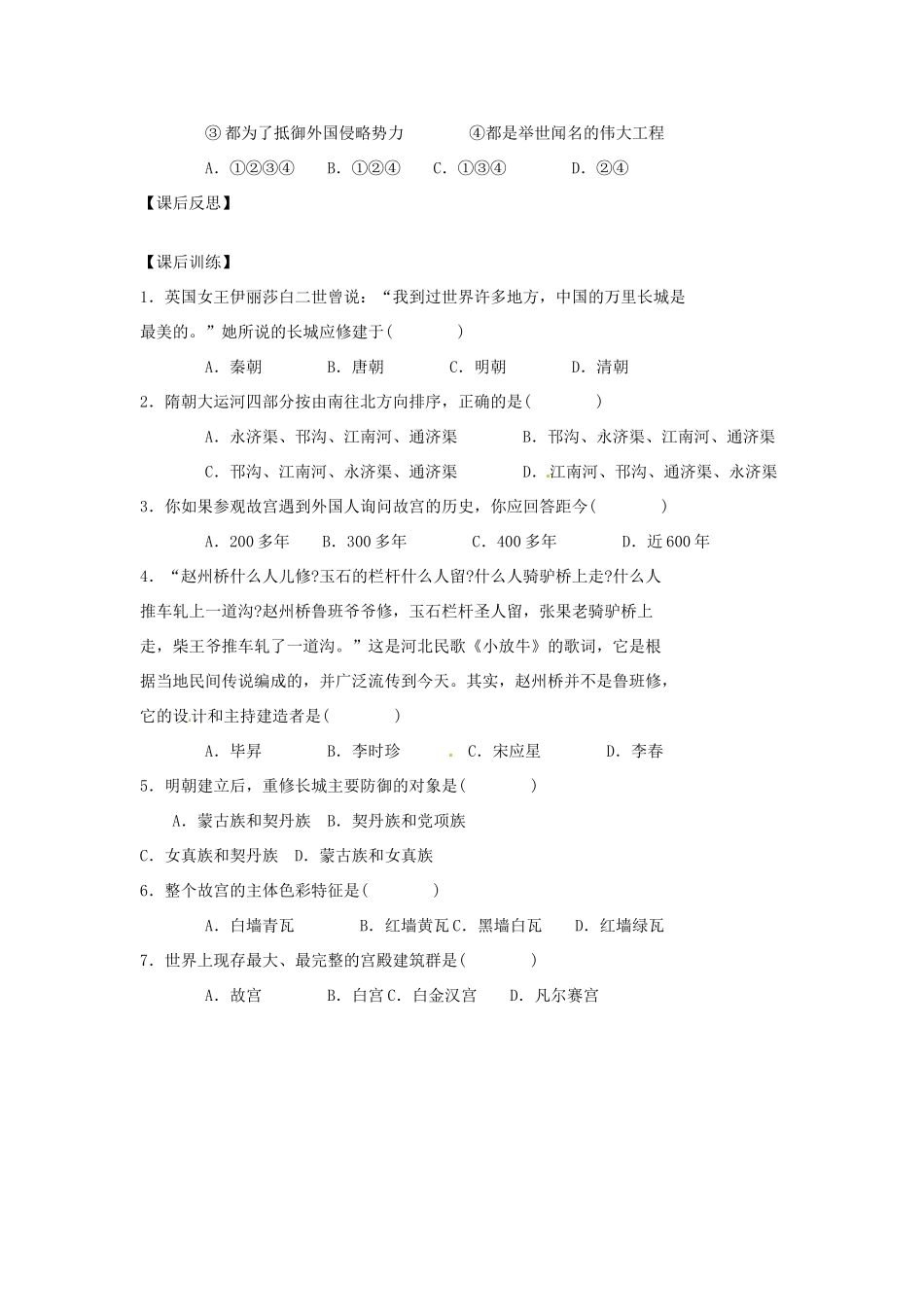 四川省岳池县第一中学七年级历史下册 第17课 科学巨著与史学巨著导学案（无答案） 川教版_第3页