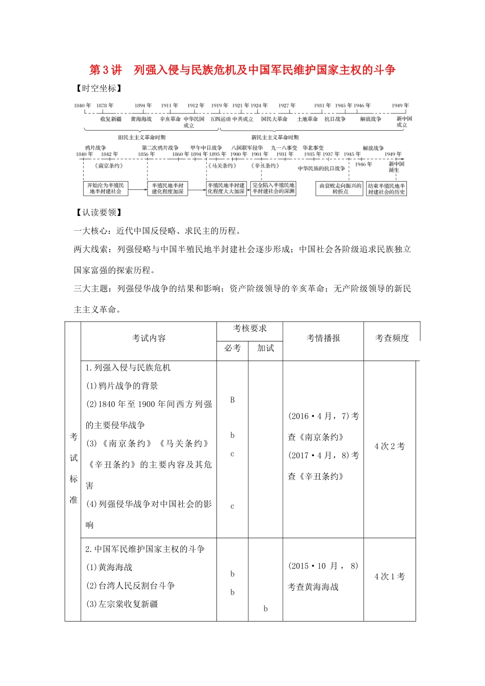 （浙江专版）高考历史大一轮复习 专题二 近代中国维护国家主权的斗争及民主革命 第3讲 列强入侵与民族危机及学案-人教版高三全册历史学案_第1页