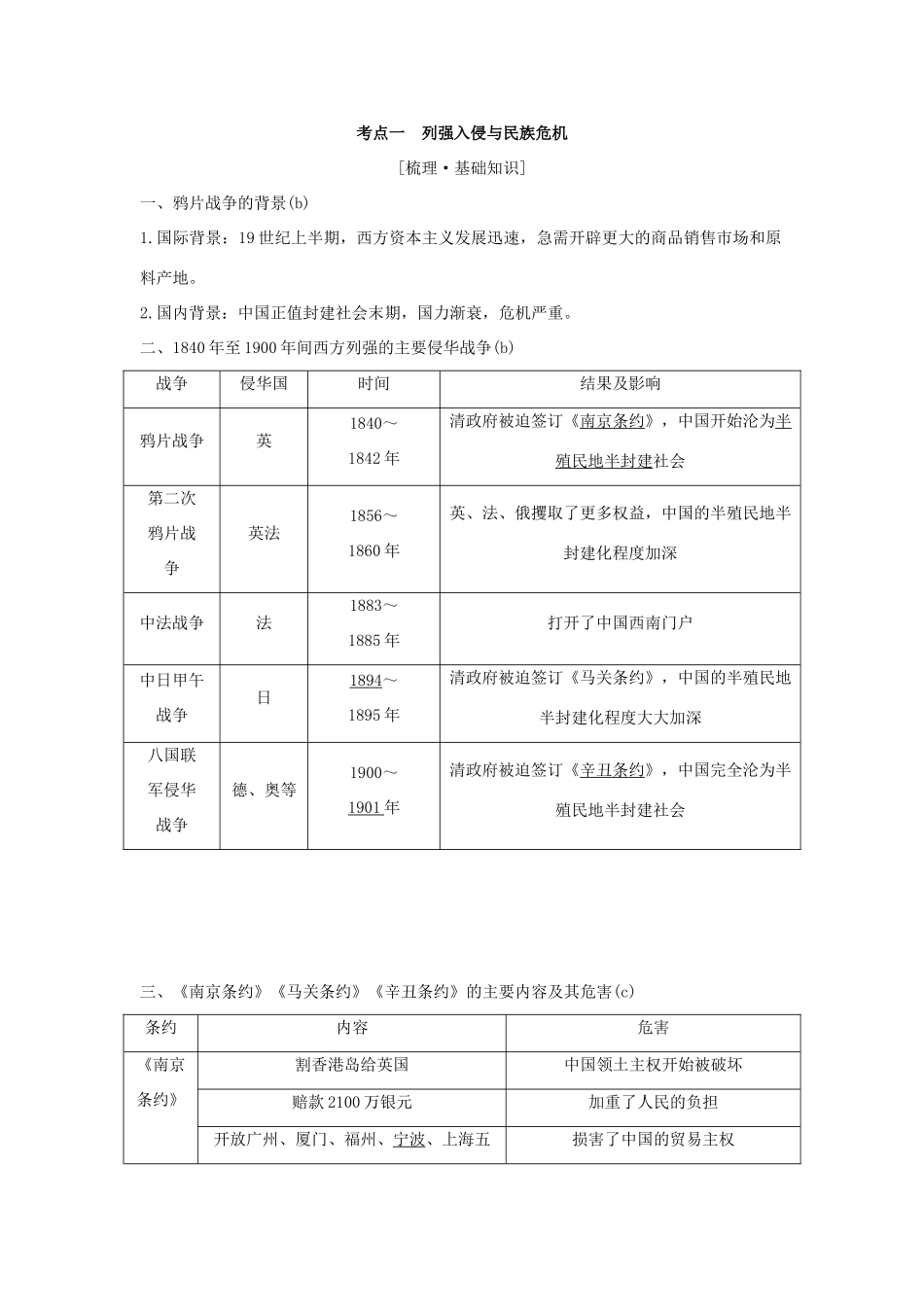 （浙江专版）高考历史大一轮复习 专题二 近代中国维护国家主权的斗争及民主革命 第3讲 列强入侵与民族危机及学案-人教版高三全册历史学案_第2页