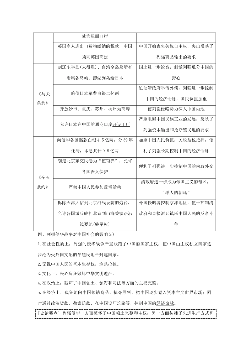 （浙江专版）高考历史大一轮复习 专题二 近代中国维护国家主权的斗争及民主革命 第3讲 列强入侵与民族危机及学案-人教版高三全册历史学案_第3页
