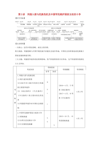 （浙江专版）高考历史大一轮复习 专题二 近代中国维护国家主权的斗争及民主革命 第3讲 列强入侵与民族危机及学案-人教版高三全册历史学案
