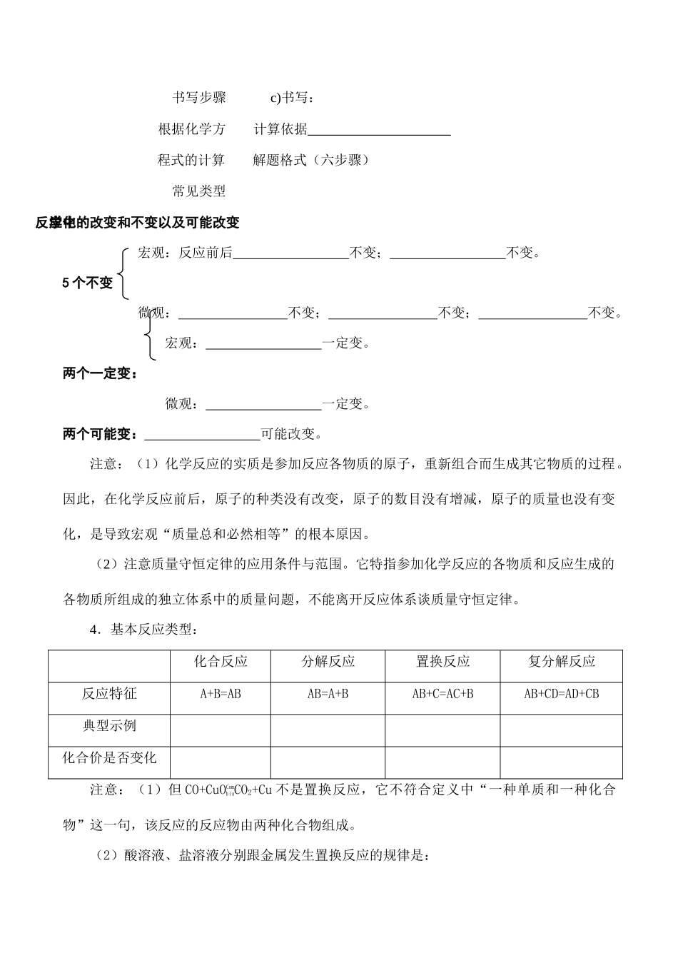 中考化学复习《主题二、物质的化学变化》教学案（提高篇）_第2页