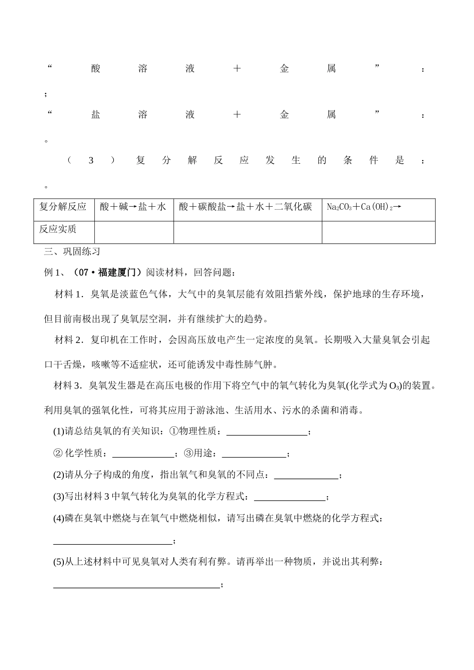 中考化学复习《主题二、物质的化学变化》教学案（提高篇）_第3页