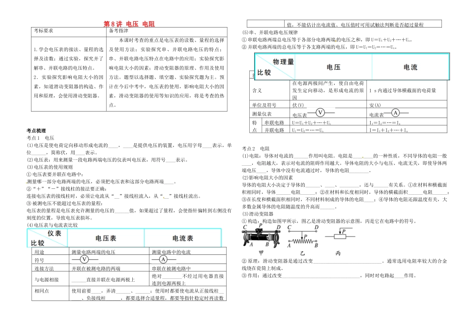 中考物理 第8讲 电压 电阻复习学案-人教版初中九年级全册物理学案_第1页