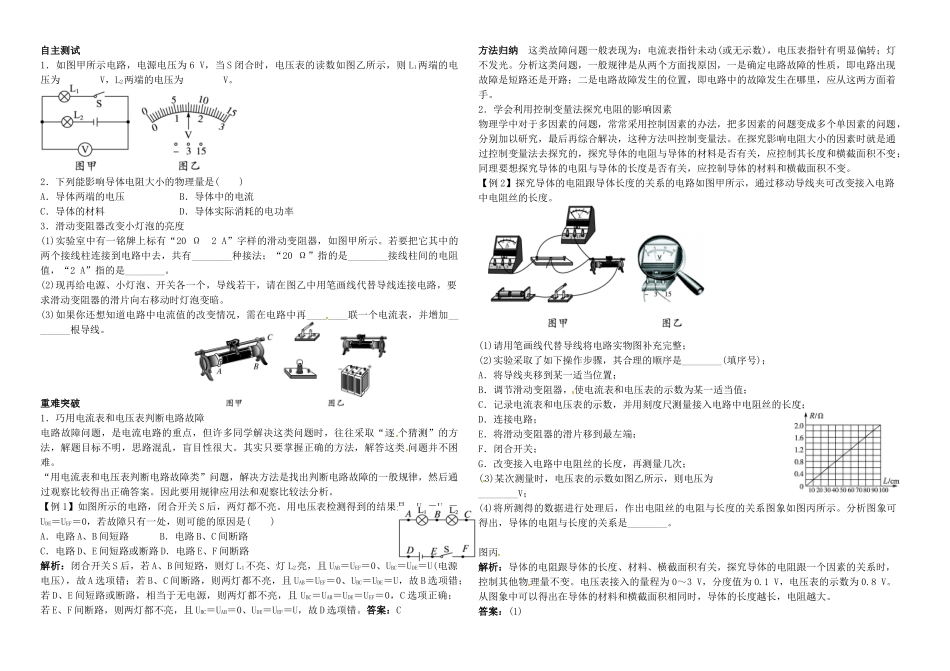 中考物理 第8讲 电压 电阻复习学案-人教版初中九年级全册物理学案_第2页