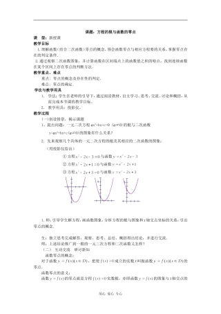 高中数学方程的根与函数的零点