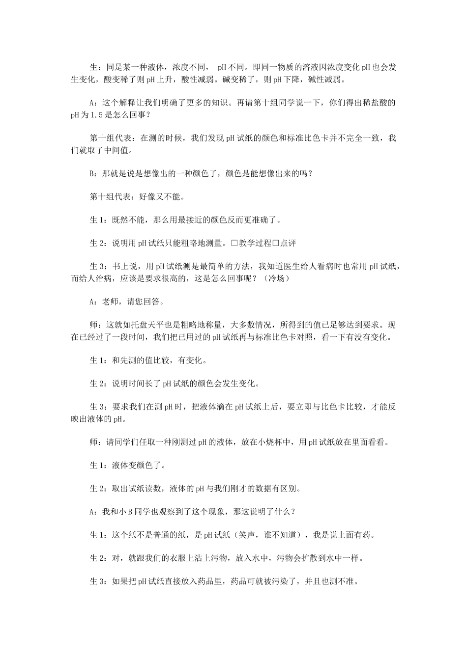 2013-2014学年九年级化学下册 第十单元 酸和碱 课题2 酸和碱之间会发生什么反应教案1 新人教版_第3页