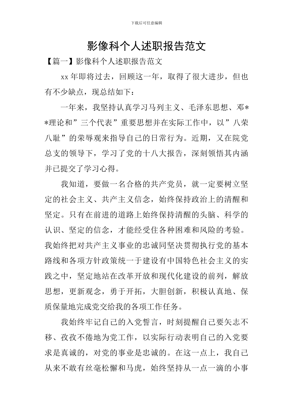 影像科个人述职报告范文_第1页