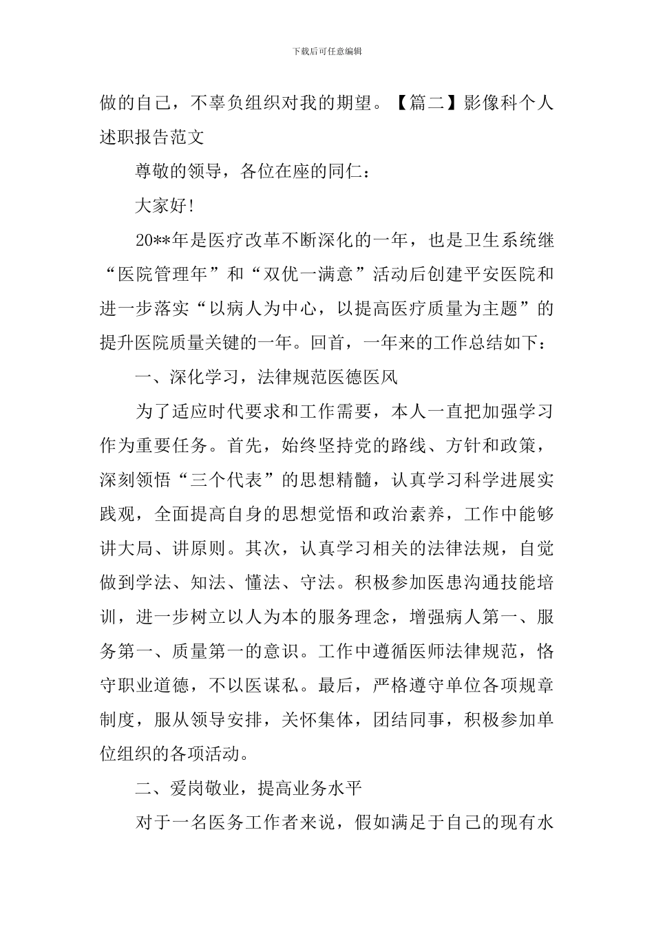 影像科个人述职报告范文_第3页