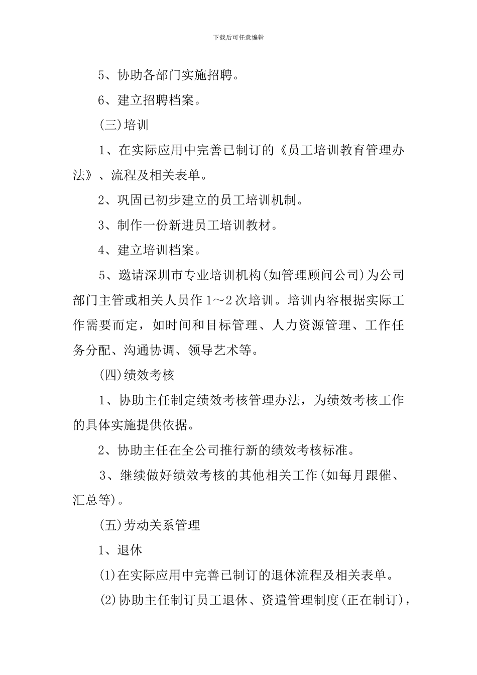 行政部助理工作计划范文_第2页